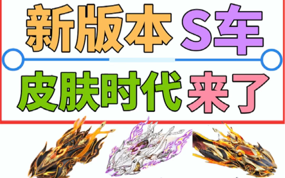 qq飞车手游补丁_qq飞车时装秀在哪里_qq飞车时装补丁