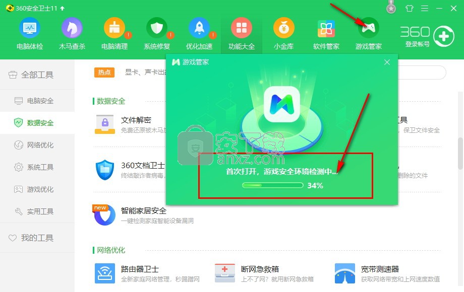 360软件管家 官方下载_管家官方下载软件360浏览器_管家官方下载软件360