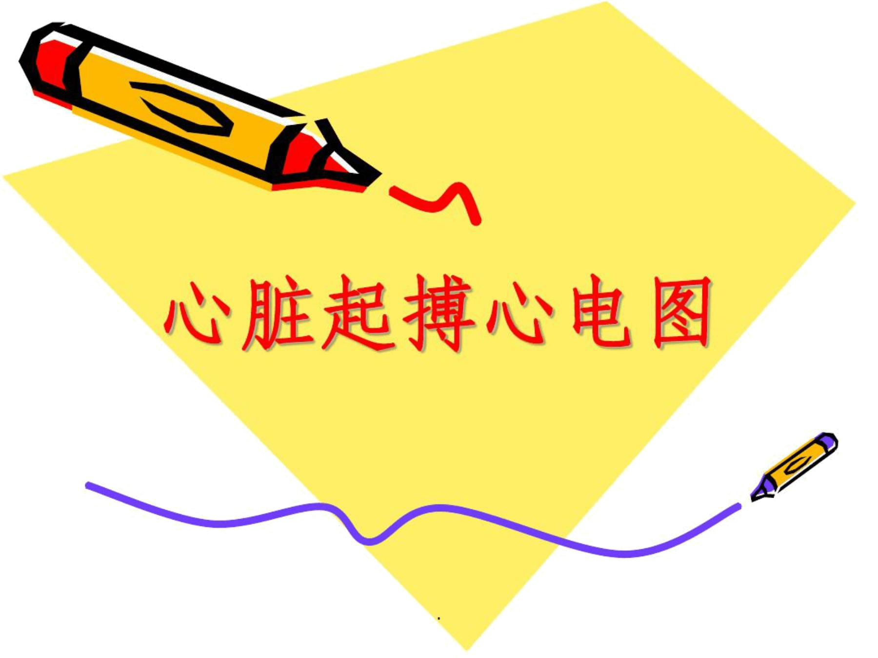人工心脏起搏治疗_人工心脏起搏技术_心脏人工技术起搏器多少钱