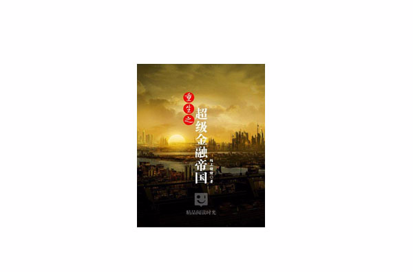 金融帝国2市长模式下载_金融帝国2市长模式下载_金融帝国2市长模式下载