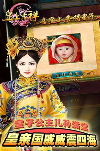皇上吉祥游戏安卓版,成就帝王霸业