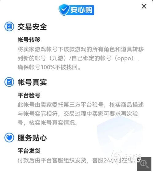 二手游戏号交易平台