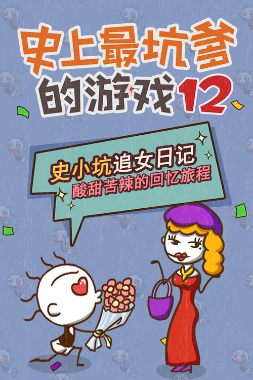 史上最坑爹的游戏16 