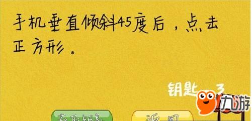 最囧游戏3 