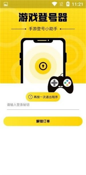 安卓游戏上号器,一键登录新体验