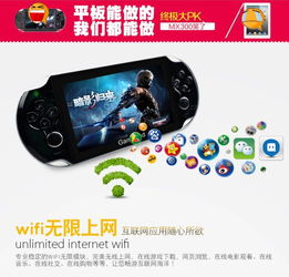 wifi游戏机安卓,揭秘安卓WiFi游戏机魅力