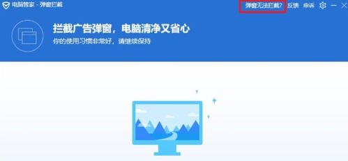 拦截游戏广告的软件,拦截软件助你畅享游戏时光