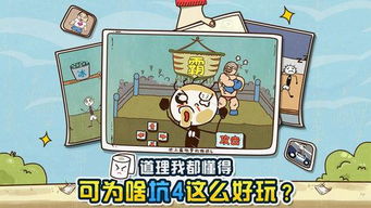 史上最坑爹的游戏16 