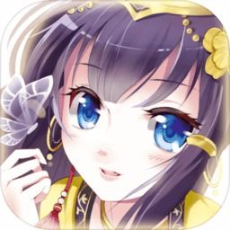 全民养成之女皇陛下 